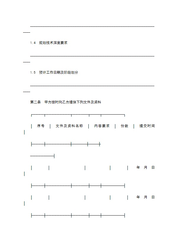 城市规划设计服务合同