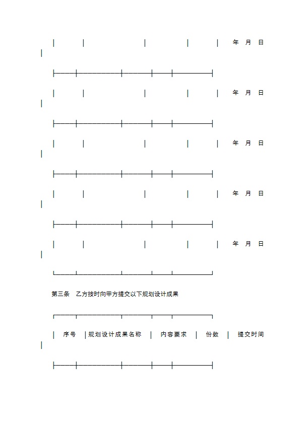 城市规划设计服务合同