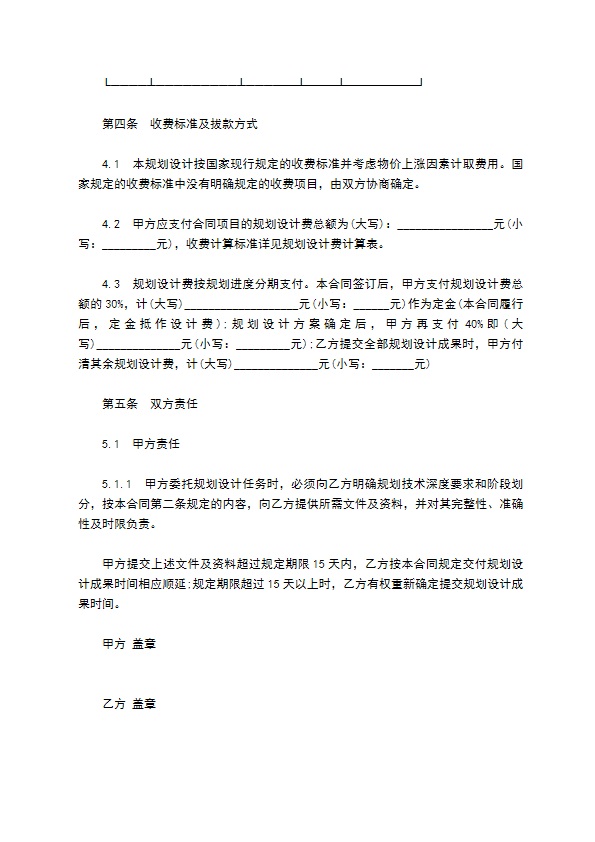 城市规划设计服务合同