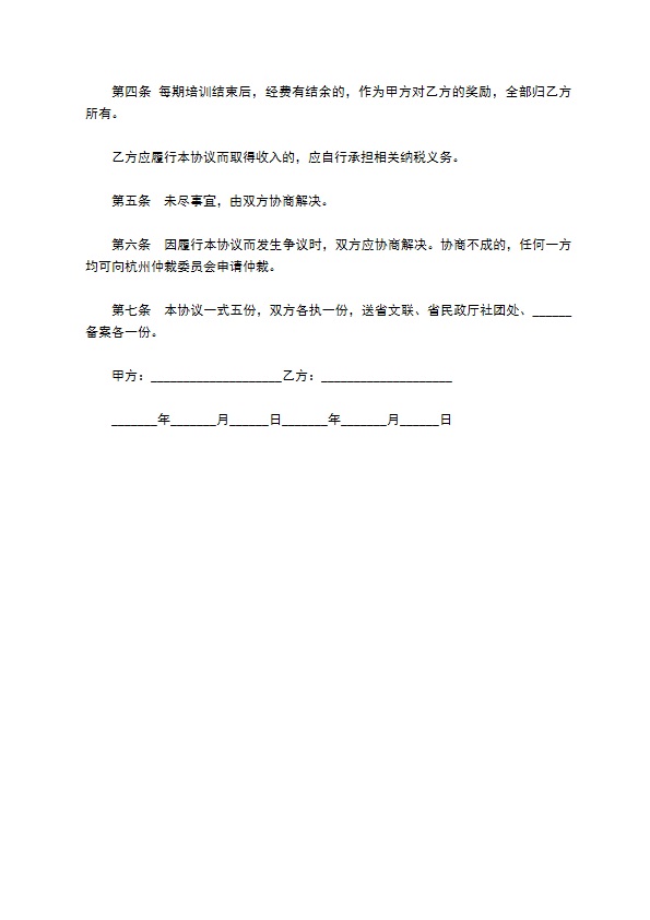 培训美术业务承包协议 培训美术业务承包协议