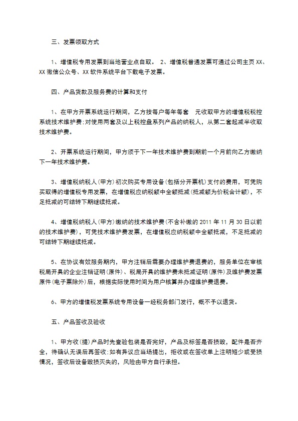 增值税系统销售及技术维护协议