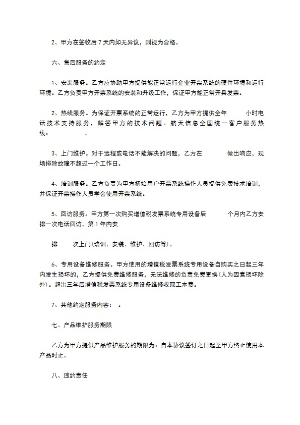 增值税系统销售及技术维护协议