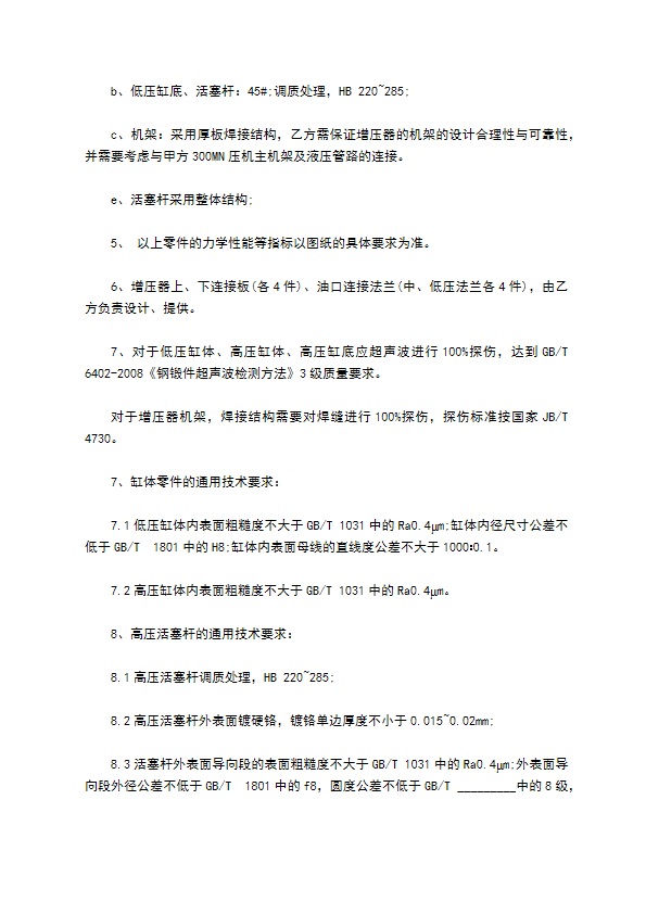增压油缸技术合同