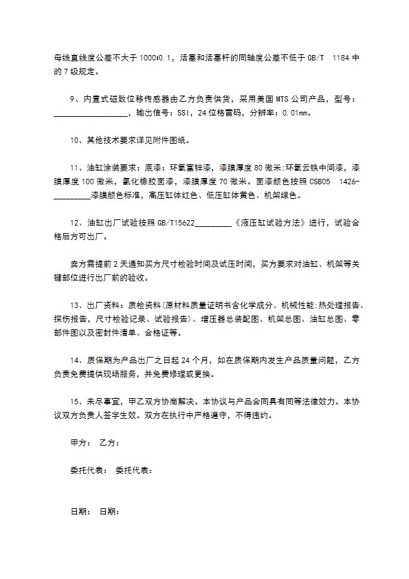 增压油缸技术合同