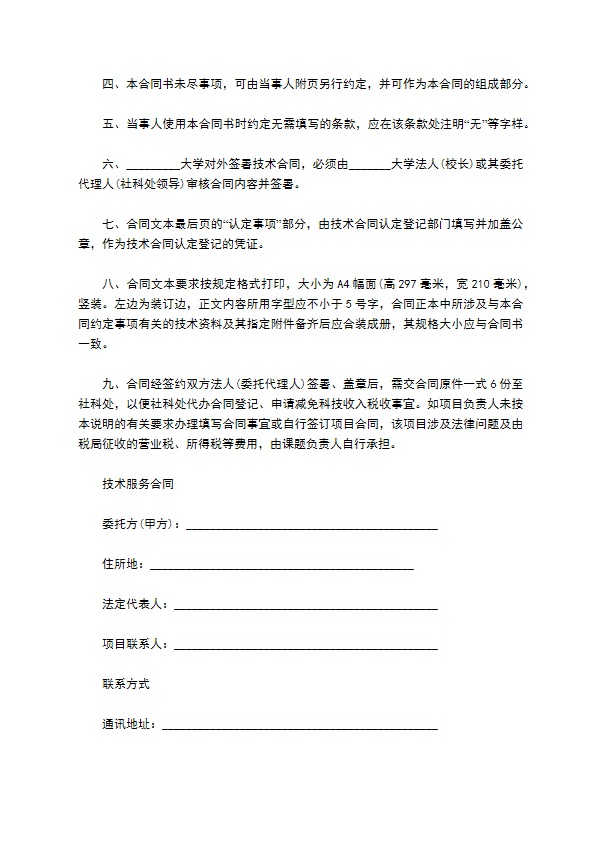 大学科技服务合同