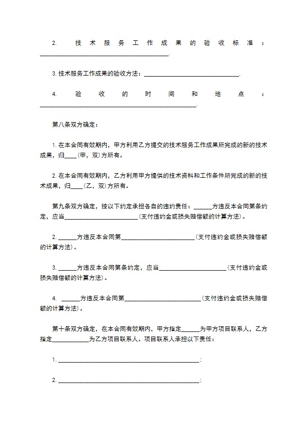 大学科技服务合同