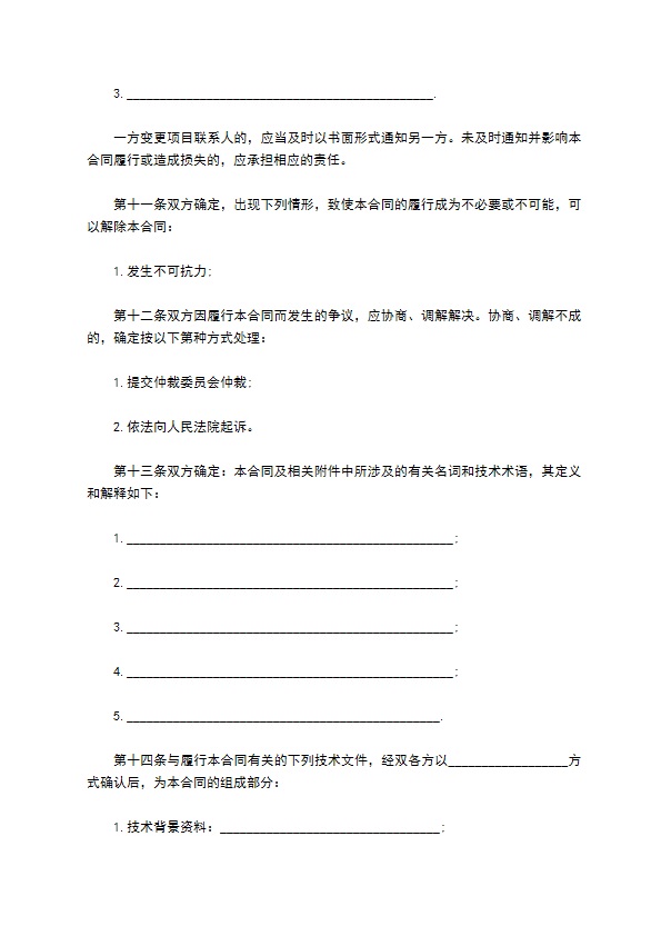 大学科技服务合同