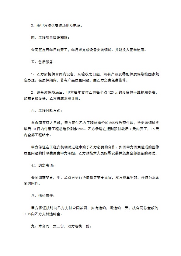 安防监控服务协议书