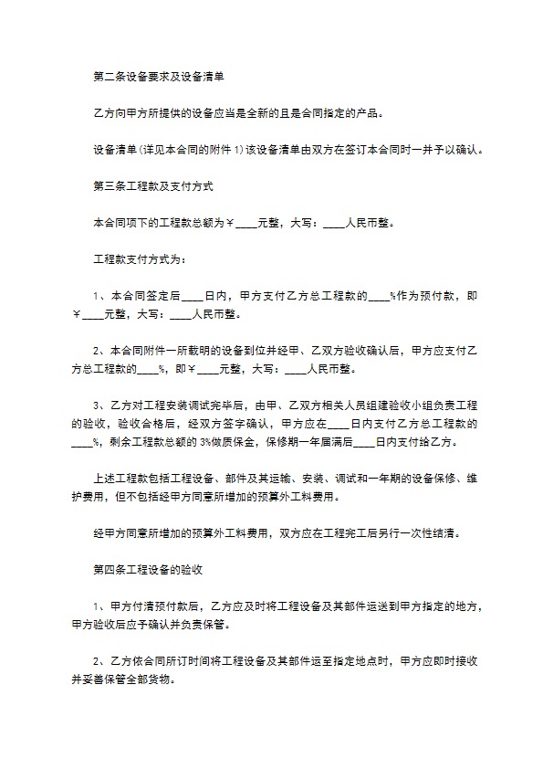 安防监控设备服务合同