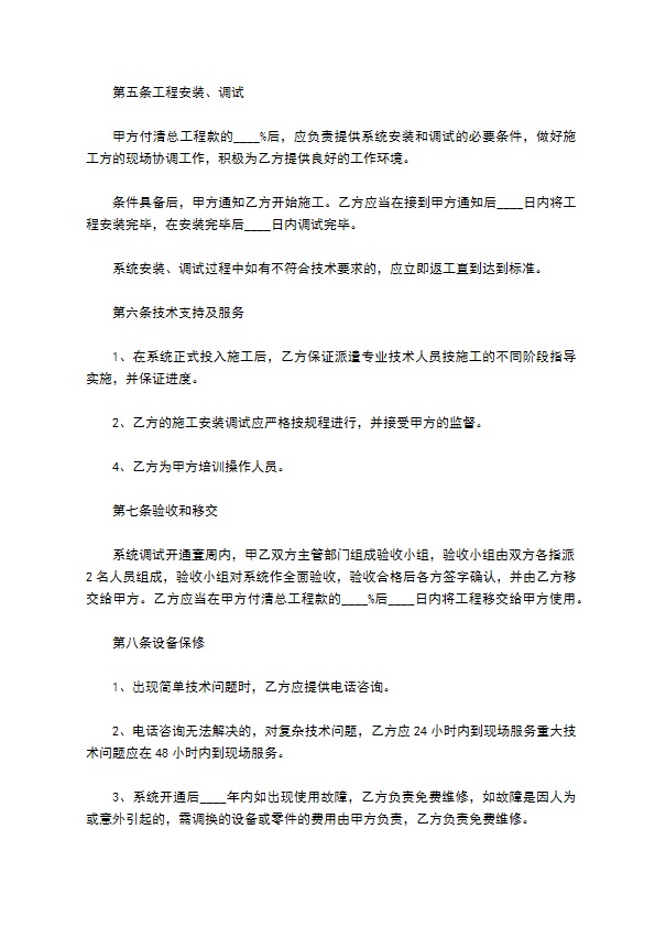 安防监控设备服务合同