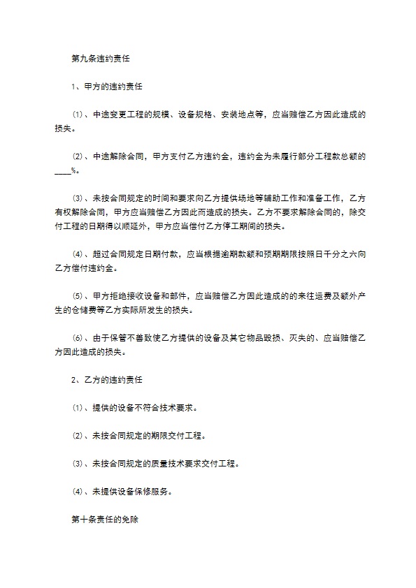 安防监控设备服务合同