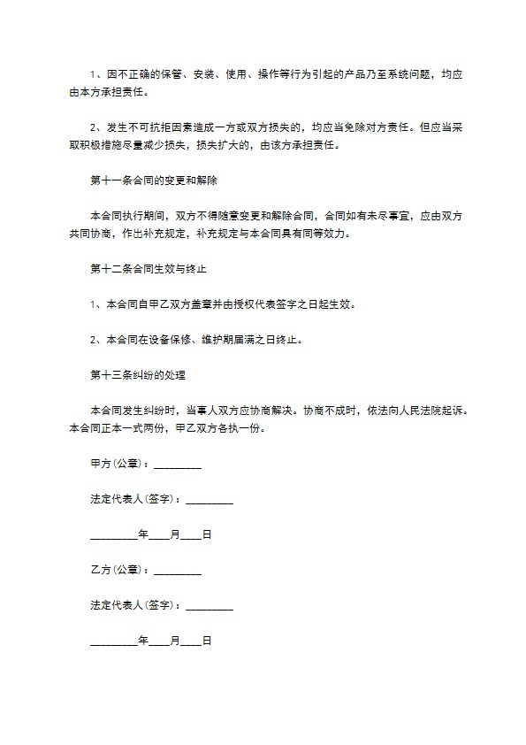 安防监控设备服务合同