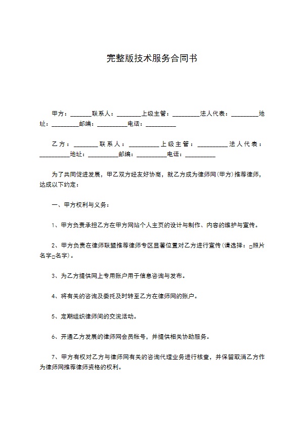 完整版技术服务合同书