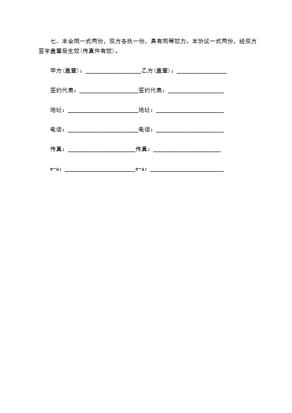 完整版技术服务合同书 完整版技术服务合同书