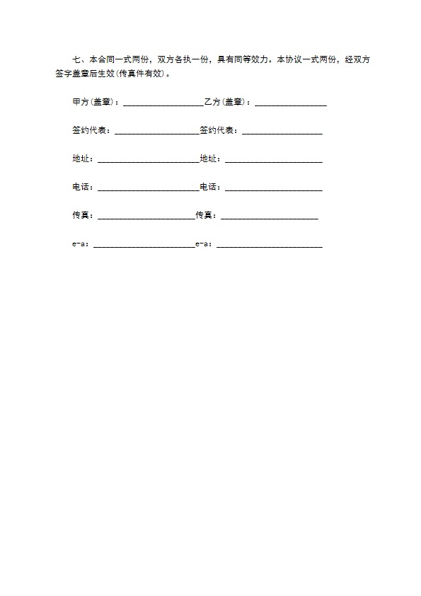 完整版技术服务合同样式