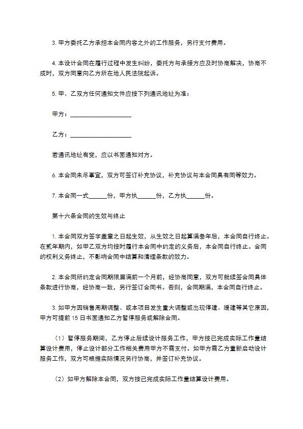 室内设计合同简单版简洁版样本