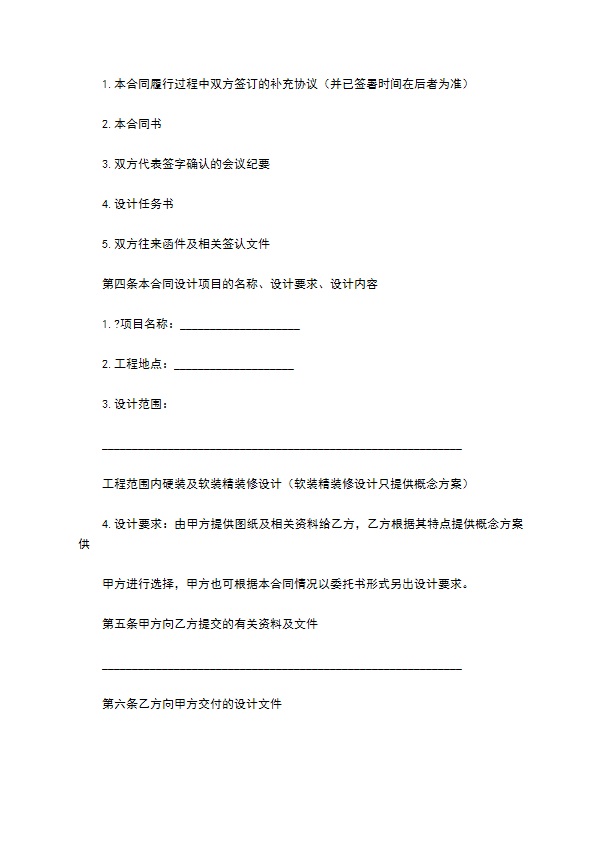 室内设计合同简单版简洁版样本
