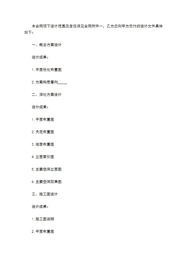 室内设计合同简单版简洁版样本