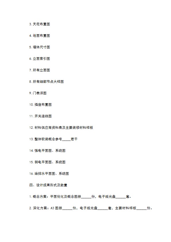室内设计合同简单版简洁版样本
