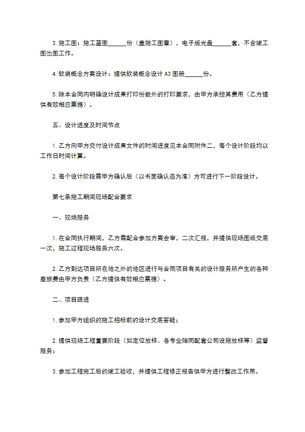 室内设计合同简单版简洁版样本