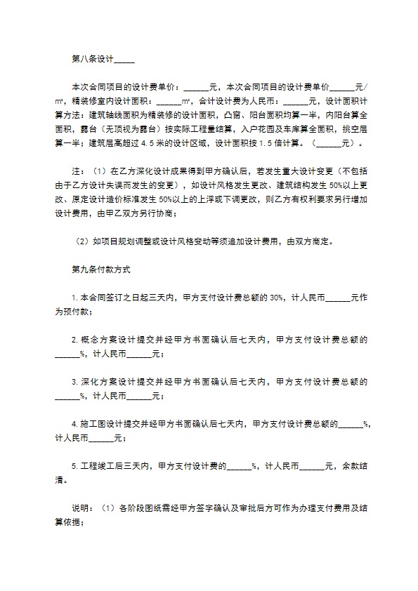 室内设计合同简单版简洁版样本