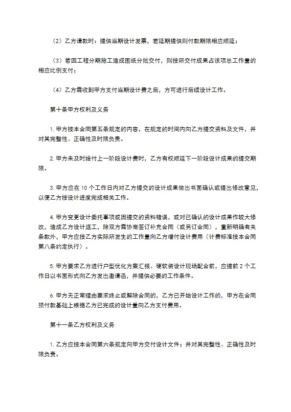 室内设计合同简单版简洁版样本