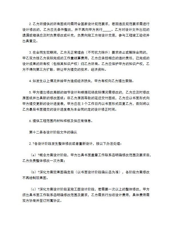 室内设计合同简单版简洁版样本