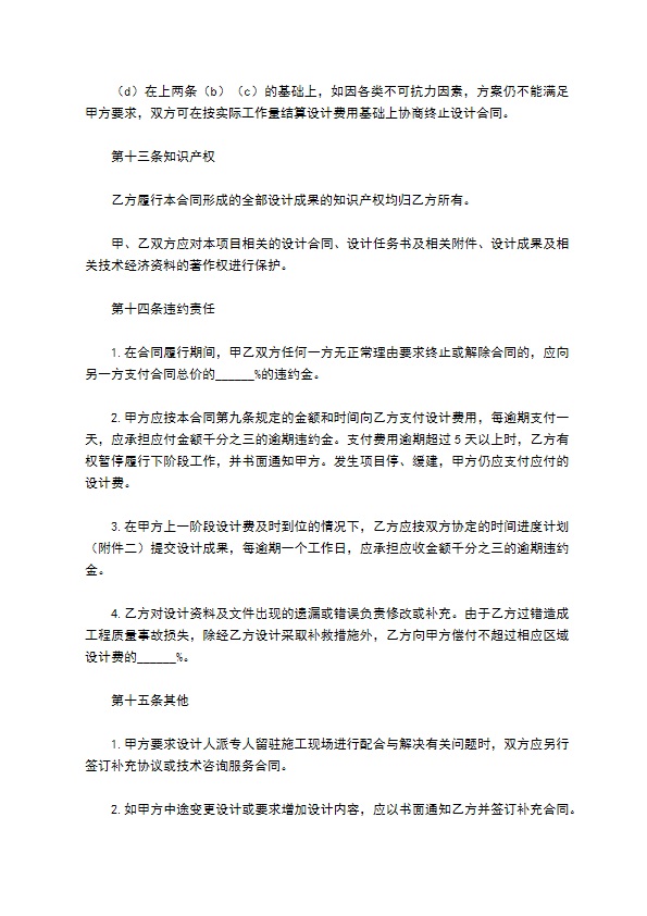 室内设计合同简单版简洁版样本