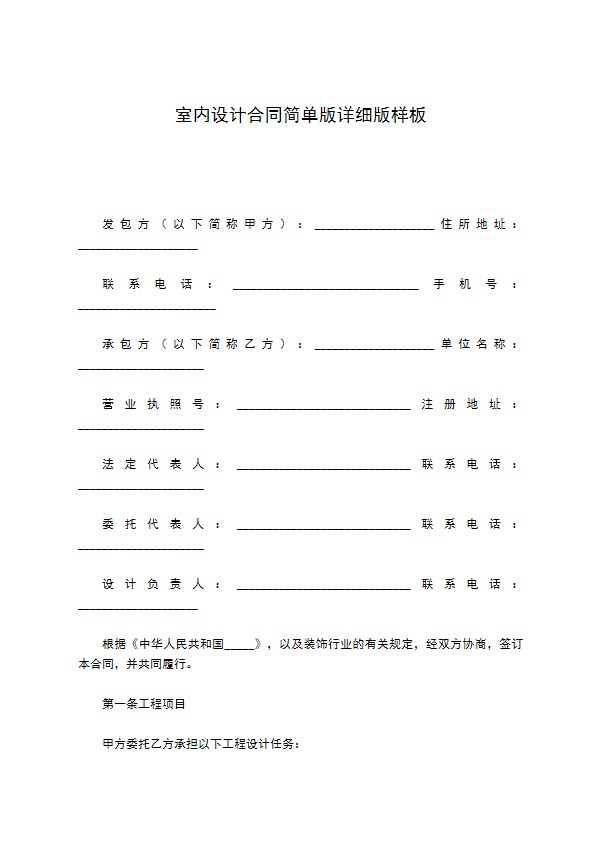 室内设计合同简单版详细版样板