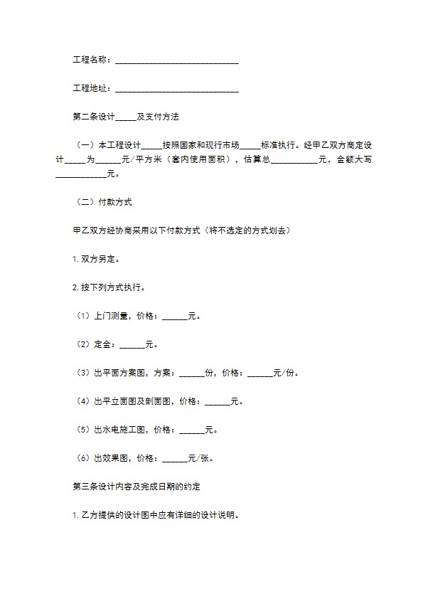 室内设计合同简单版详细版样板