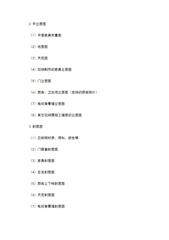 室内设计合同简单版详细版样板