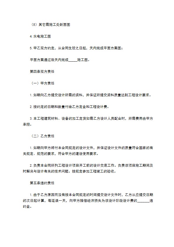 室内设计合同简单版详细版样板