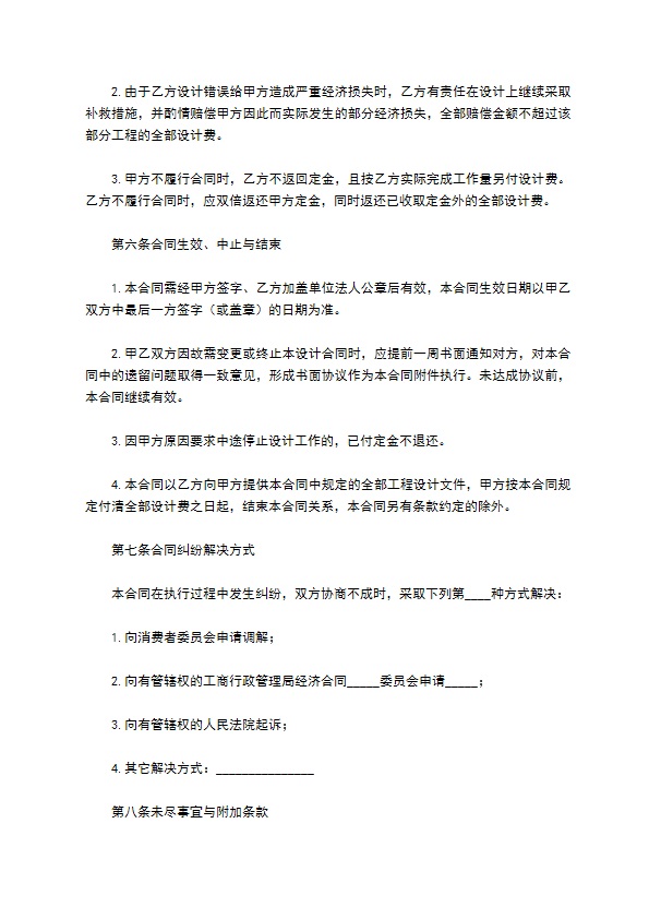 室内设计合同简单版详细版样板