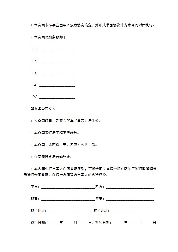 室内设计合同简单版详细版样板