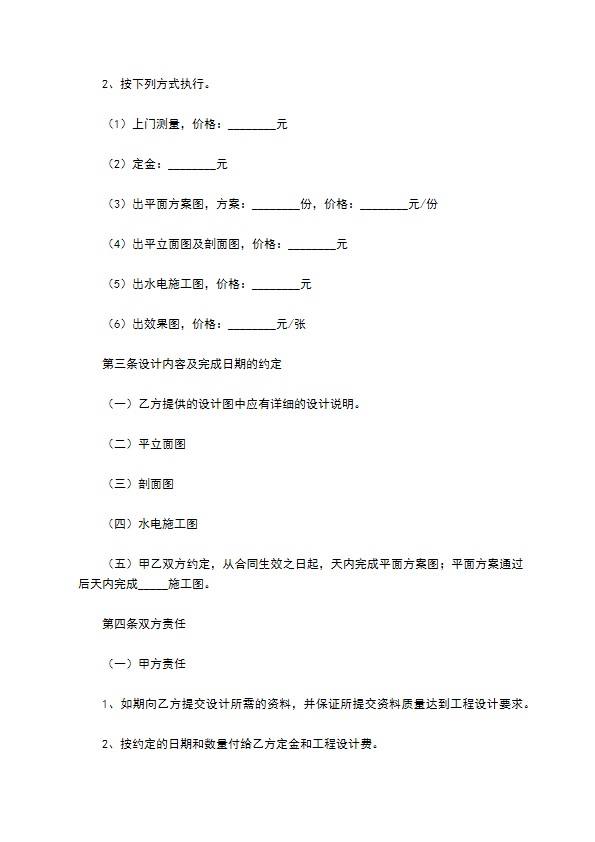 室内设计合同简洁通用版