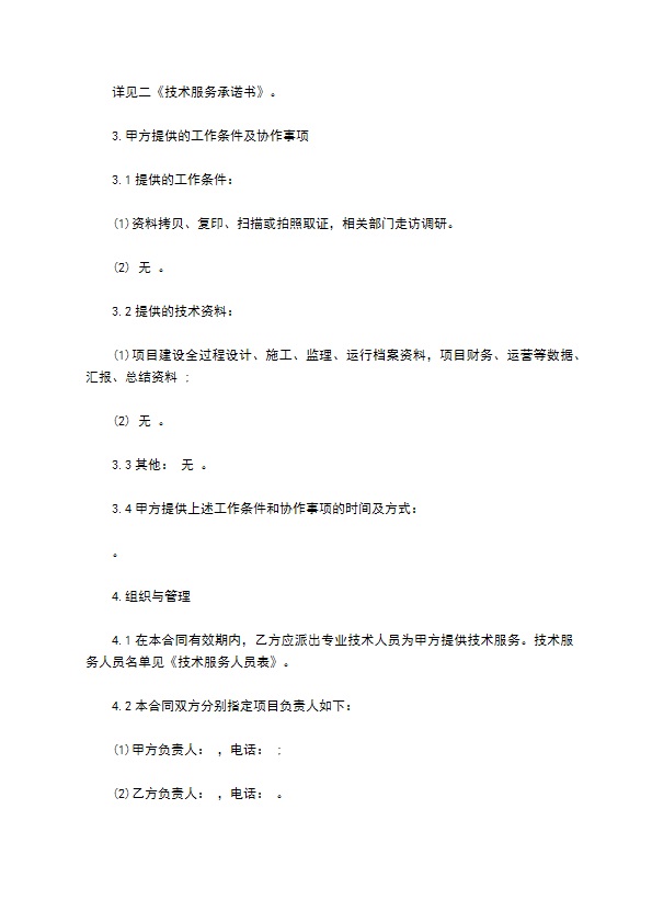 工程咨询技术服务合同