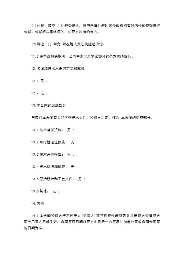 工程咨询技术服务合同