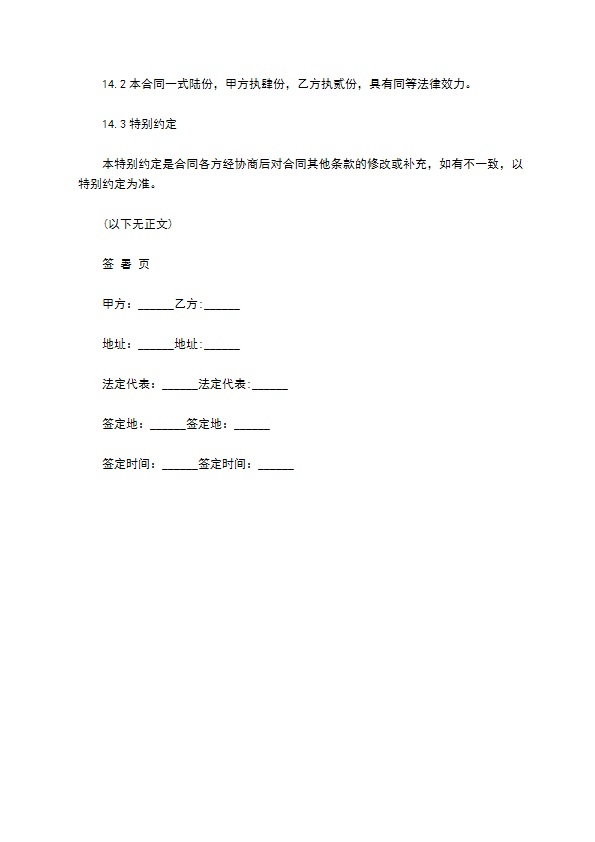 工程咨询技术服务合同