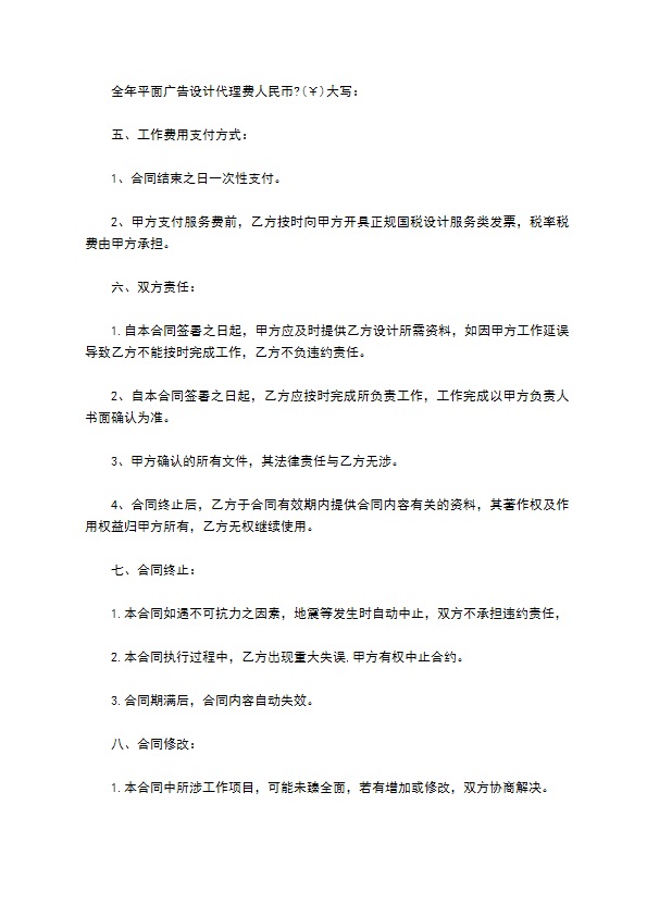 平面设计合同简单版样书 平面设计合同简单版样书