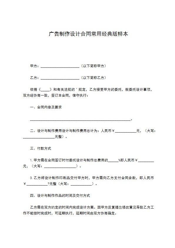 广告制作设计合同常用经典版样本