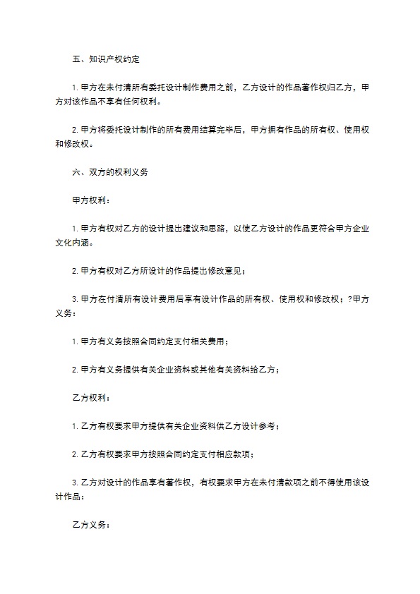 广告制作设计合同常用经典版样本