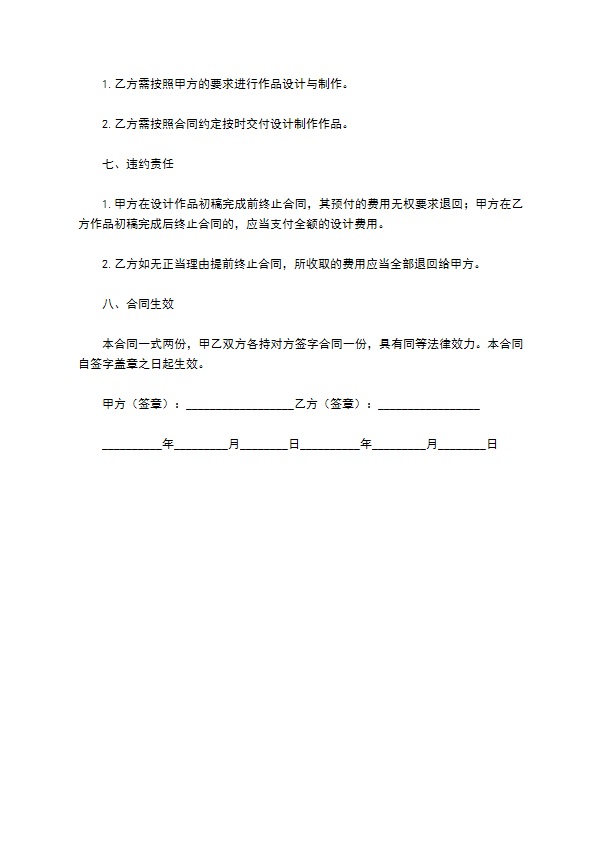 广告制作设计合同常用经典版样本