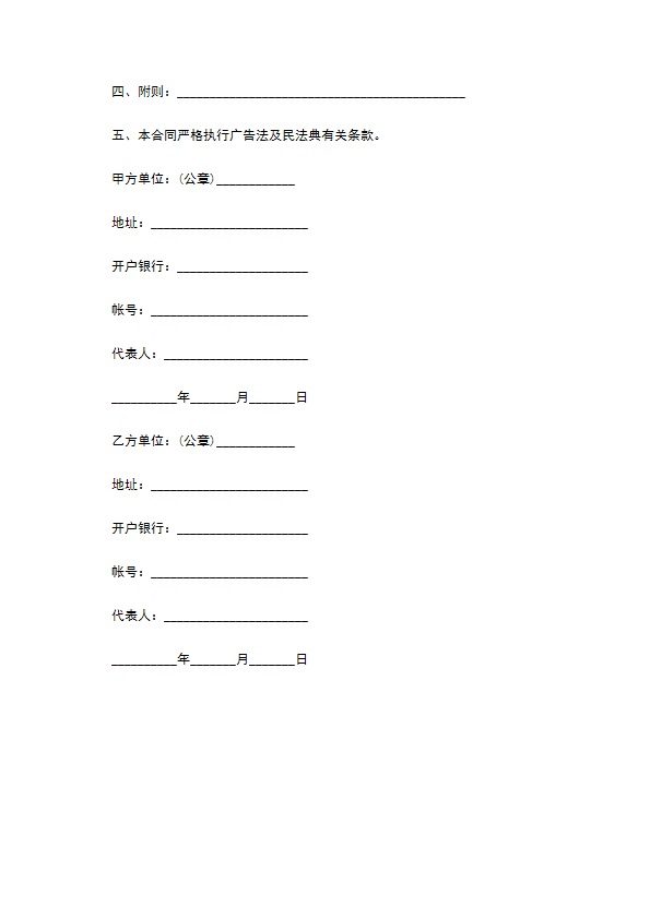 广告设计制作委托合同