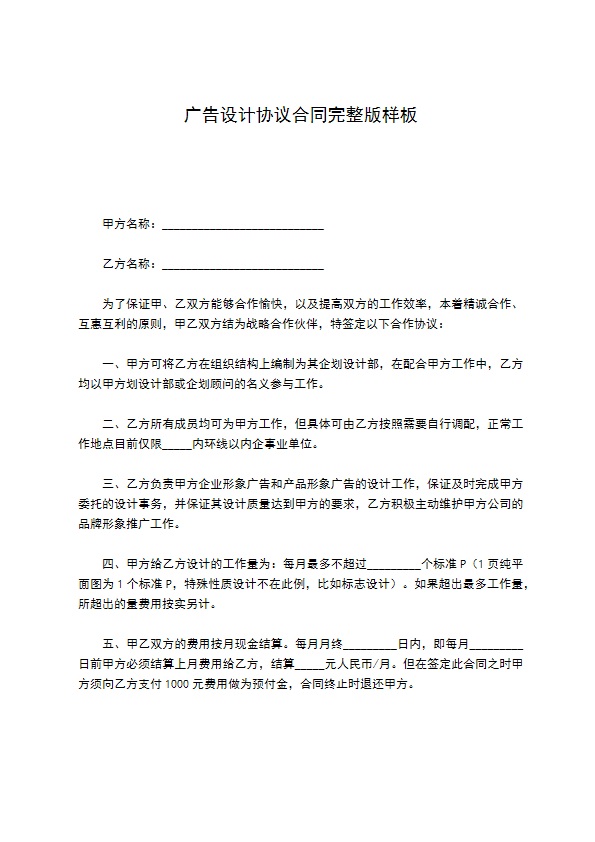 广告设计协议合同完整版样板 广告设计协议合同完整版样板