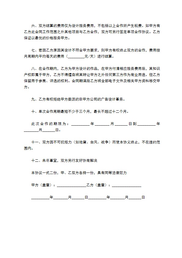 广告设计协议合同完整版样板 广告设计协议合同完整版样板