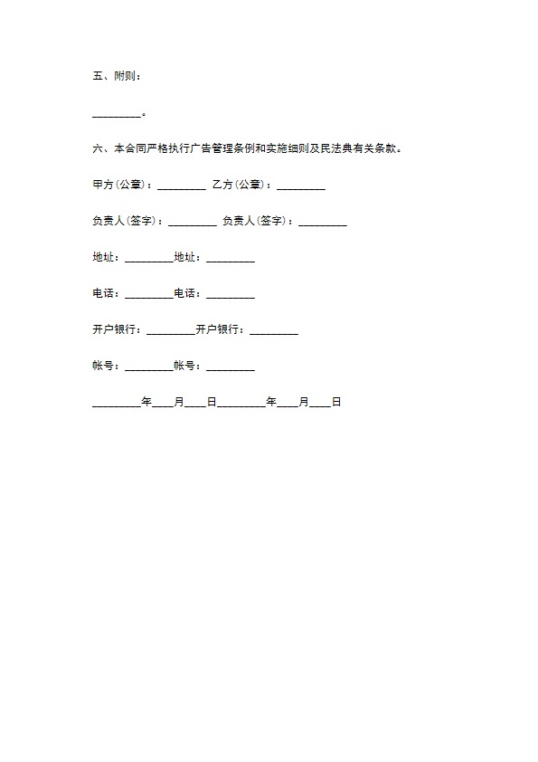 广告项目宣传制作合同