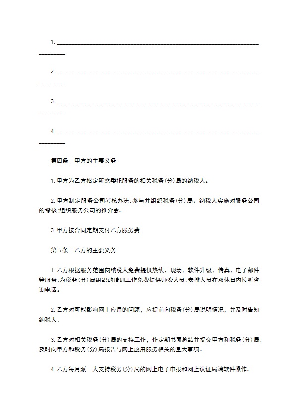 应用软件技术服务合同模板