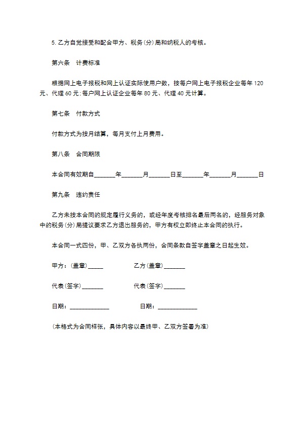 应用软件技术服务合同模板