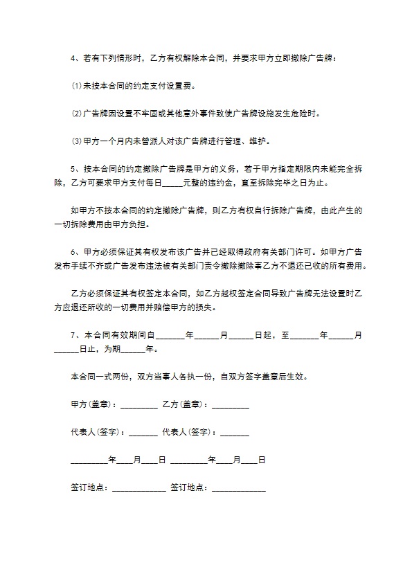 建筑屋顶设置广告牌合同 建筑屋顶设置广告牌合同