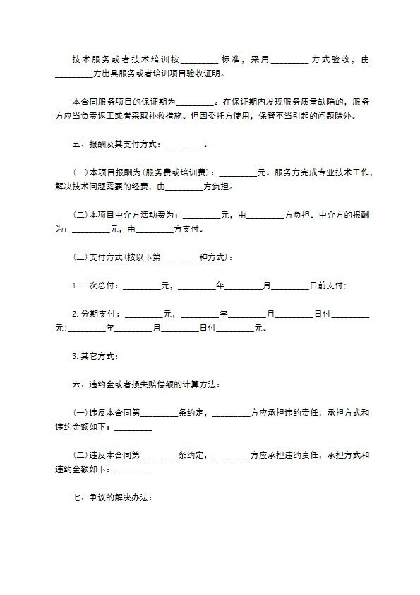 建筑工程技术服务合同